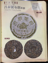 Load image into Gallery viewer, 2004 ChangTai "Chang Tai Hao - Ye Sheng Ji Pin - Bu Lang" ( Wild Premium - Bulang)  Cake 400g Puerh Raw Tea Sheng Cha