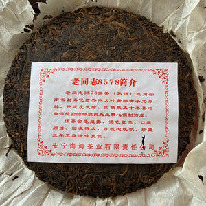 2009 LaoTongZhi "8578" Cake 357g Puerh Shou Cha Ripe Tea