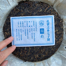 將圖片載入圖庫檢視器 2008 LiMing "Ya Yun" (Elegant Flavor) Cake 357g Puerh Sheng Cha Raw Tea, Meng Hai
