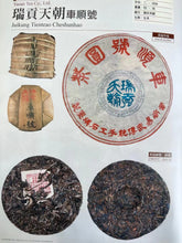 Load image into Gallery viewer, 2004 CheShunHao "Rui Gong Tian Chao" (Yiwu Mountain Tea) Cake 400g Puerh Raw Tea Sheng Cha