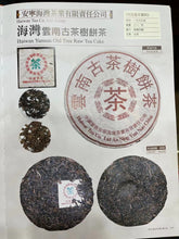 Load image into Gallery viewer, 1999 LaoTongZhi &quot;Gu Cha Shu Bing&quot; (Old Tree Tea Cake) 380g Puerh Raw Tea Sheng Cha