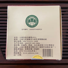 Load image into Gallery viewer, 2012 TuLinFengHuang "Qiao Mu - Jin Hao" ( Arbor - Golden Buds) Cake 125g *4pcs  Puerh Shou Cha Ripe Tea