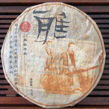 Load image into Gallery viewer, 2006 XingHai "Ya - Yi Wu Qiao Mu" (Elegancy - Yiwu Arbor) Cake 400g Puerh Ripe Tea Shou Cha