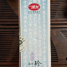 Load image into Gallery viewer, 2007 BoYou "Man Lv Da Shan" (Manlv Big Mountain) Cake 400g Puerh Sheng Cha Raw Tea