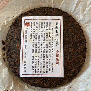 2013 FuHai "Zhen Cang" (Collection) Cake 357g Puerh Ripe Tea Shou Cha