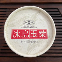 Load image into Gallery viewer, 2011 MengKu RongShi &quot;Bing Dao Yu Ye&quot; (Bingdao Jade Leaf) Tuo 250g Puerh Raw Tea Sheng Cha