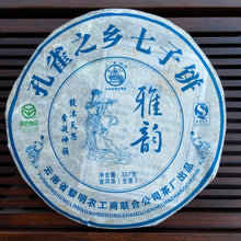 將圖片載入圖庫檢視器 2008 LiMing "Ya Yun" (Elegant Flavor) Cake 357g Puerh Sheng Cha Raw Tea, Meng Hai