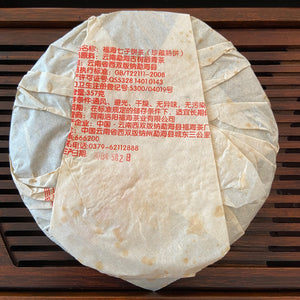2013 FuHai "Zhen Cang" (Collection) Cake 357g Puerh Ripe Tea Shou Cha