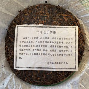 2008 XingHai "Na Ka - Yin Xiang" (Naka - Image ) 801 Batch Cake 357g Puerh Raw Tea Sheng Cha