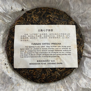 2006 FuHai "Qiao Mu Zao Chun - Te Ji Pin" (Early Spring Arbor - Special) Cake 380g Puerh Raw Tea Sheng Cha