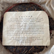 Load image into Gallery viewer, 2004 CNNP Puerh "Ji Xing - Ming Qian Chun" (Lucky - Early Spring) Cake 357g Puerh Raw Tea Sheng Cha