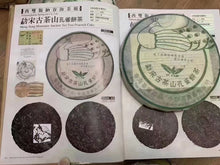 Load image into Gallery viewer, 2005 ChunHai "Meng Song - Gu Cha Shan - Kong Que" (Mengsong - Ancient Tea Mountain - Peacock) Cake 357g Puerh Sheng Cha Raw Tea
