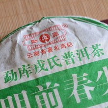Load image into Gallery viewer, 2008 MengKu RongShi "Ming Qian Chun Jian" (Early Spring Bud) Cake 400g Puerh Raw Tea Sheng Cha