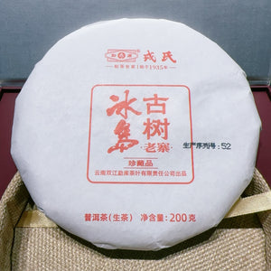 2024 MengKu RongShi "Bing Dao - Lao Zhai Gu Shu" (Bingdao - Laozhai Region Old Tree) 200g Puerh Raw Tea Sheng Cha