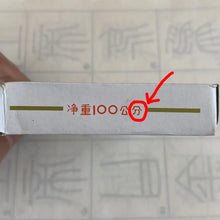 Load image into Gallery viewer, 2001 Ancient Puer - WangXia Puerh Fang Cha (Square Brick) 100g Puerh Sheng Cha R - photo 3