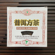 Load image into Gallery viewer, 2004 WangXia Puerh Fang Cha (Square Brick) 100g Puerh Shou Cha Ripe Tea