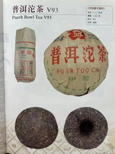 Carica l'immagine nel visualizzatore di Gallery, 2005 DaYi V93 (1st Batch 501 - Ten Years Sharpen One Sword) Tuo 250g Puerh Shou  - photo 16
