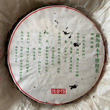 Load image into Gallery viewer, 2005 NanQiao De He Xing - Jia Ji Yin Cha (DX - 1st Grade Mark) Cake 357g Puerh R - photo 2