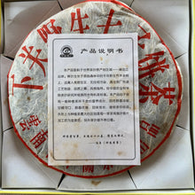 Load image into Gallery viewer, 2005 XiaGuan Ye Sheng (Wild Leaf ) Cake 357g Puerh Raw Tea Sheng Cha - photo 3