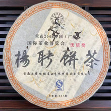 Load image into Gallery viewer, 2006 YangPinHao "Yang Pin Bing Cha" (YP Cake Tea - Premium Quality Award ・ Guangzhou International Tea Expo) 357g Puerh Ripe Tea Shou / Shu Cha