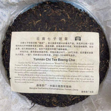 Load image into Gallery viewer, 2007 DaYi 8582 Cake 357g Puerh Sheng Cha Raw Tea (Batch 701) - photo 3