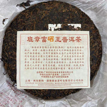 Laden Sie das Bild in den Galerie-Viewer, 2007 LaoManEr Ban Zhang · Fu Xi Wang (Banzhang · Selenium-Rich King) 350g Puerh  - photo 6