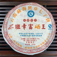 Laden Sie das Bild in den Galerie-Viewer, 2007 LaoManEr Ban Zhang · Fu Xi Wang (Banzhang · Selenium-Rich King) 350g Puerh 