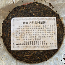 Load image into Gallery viewer, 2007 NanQiao - BaiShuiQing Meng Hai - Zao Chun Lao Shu (Menghai - Early Spring O - photo 2