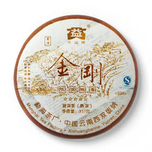 Load image into Gallery viewer, 2008 DaYi Jin Gang (Kingkong) Cake 357g Puerh Shou Cha Ripe Tea