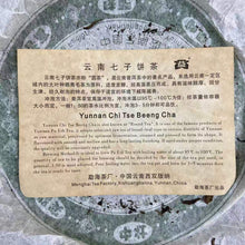 Load image into Gallery viewer, 2008 DaYi Wei Zui Yan (the Strongest Flavor) Cake 357g Puerh Sheng Cha Raw Tea - photo 6