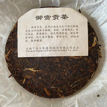 Load image into Gallery viewer, 2008 XiaGuan Yu Shang Gong Cha (Royal Tribute Cake) 357g Puerh Raw Tea Sheng Cha - photo 2