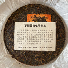 Load image into Gallery viewer, 2008 XiaGuan Yun Mei (Plum &amp; Cloud) 500g Puerh Raw Tea Sheng Cha - photo 2