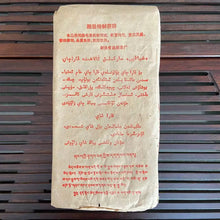 Load image into Gallery viewer, 2008 XiangYi Fu Tea Te Zhi (Special) Brick 400g Dark Tea, Fu Cha, Hunan - photo 2