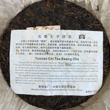 Load image into Gallery viewer, 2010 DaYi 7452 Cake 357g Puerh Shou Cha Ripe Tea - photo 2