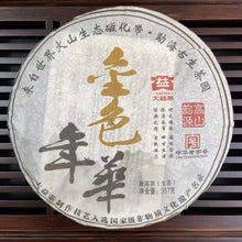 Load image into Gallery viewer, 2011 DaYi Jin Se Nian Hua (Golden Times) Cake 357g Puerh Sheng Cha Raw Tea - photo 2