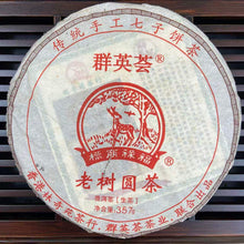Load image into Gallery viewer, 2012 QunYingHui "Lao Shu Yuan Cha"(Old Tree Round Cake) 357g Puerh Raw Tea Sheng Cha