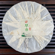 Load image into Gallery viewer, 2015 XiaGuan 8113 - Zao Chun (Early Spring) Cake 357g Puerh Sheng Cha Raw Tea - photo 11