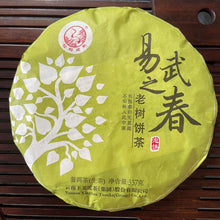 Load image into Gallery viewer, 2015 XiaGuan Yi Wu Zhi Chun (Spring of Yiwu) Cake 357g Puerh Sheng Cha Raw Tea - photo 3