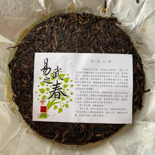 Load image into Gallery viewer, 2015 XiaGuan Yi Wu Zhi Chun (Spring of Yiwu) Cake 357g Puerh Sheng Cha Raw Tea - photo 4