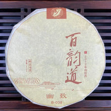 Load image into Gallery viewer, 2016 BaiYunDao 2012 Lao Bai Cha - Bai Mu Dan (Aged White Tea from 2012 - White P