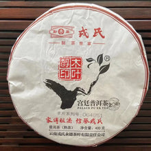 Load image into Gallery viewer, 2016 MengKu RongShi Gong Ting (Palace) Cake 400g Puerh Ripe Tea Shou Cha