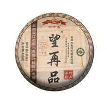 Load image into Gallery viewer, 2023 BingZhongDao "Wang Zai Pin" (Hoping to Taste Again - Old Tree - 1st Award - Bingdao) Cake 400g, Puerh Shou / Shu Cha Ripe Tea, Mengku