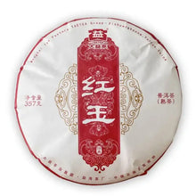 將圖片載入圖庫檢視器 2023 DaYi "Hong Yu" (Red Jade) 357g Cake Puerh Shou Cha Ripe Tea, 1st Batch - King Tea Mall