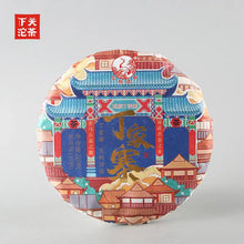 Load image into Gallery viewer, 2023 Xiaguan "Yi Wu - Ding Jia Zhai - Gu Shu" (Yiwu - Dingjia Village - Old Tree) 280g Puerh Raw Tea Sheng Cha - King Tea Mall - photo 2