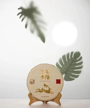 Load image into Gallery viewer, 2023 XiaGuan Yu Tu - Gu Shu (Jade Rabbit - Old Tree) White Tea Iron Cake, Gift B - photo 4