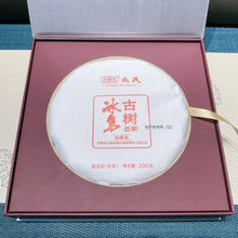 Load image into Gallery viewer, 2024 MengKu RongShi "Bing Dao - Lao Zhai Gu Shu" (Bingdao - Laozhai Region Old Tree) 200g Puerh Raw Tea Sheng Cha - King Tea Mall - photo 3