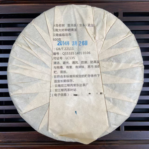 2014 RongDongDa "Bing Dao" (Bingdao Region) Cake 400g Puerh Sheng Cha Raw Tea