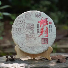 Load image into Gallery viewer, 2025 Xiaguan "Sheng Li" (Victory - 20 Years' aged Tea Material) Iron Cake 450g Puerh Raw Tea Sheng Cha - King Tea Mall