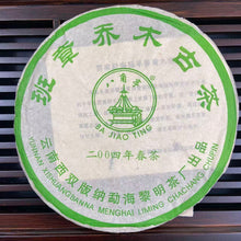 將圖片載入圖庫檢視器 2004 LiMing &quot;Ban Zhang - Gu Qiao Mu&quot; (Banzhang - Ancient Arbor Tree) Cake 357g Puerh Raw Tea Sheng Cha