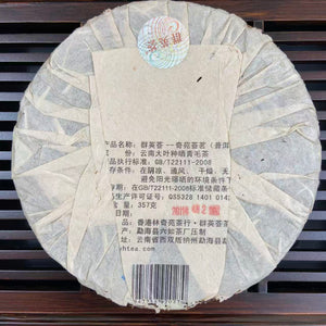 2012 QunYingHui "Qi Yuan Hui Ming"(Marvelous Garden of Fine Teas) 357g Puerh Raw Tea Sheng Cha